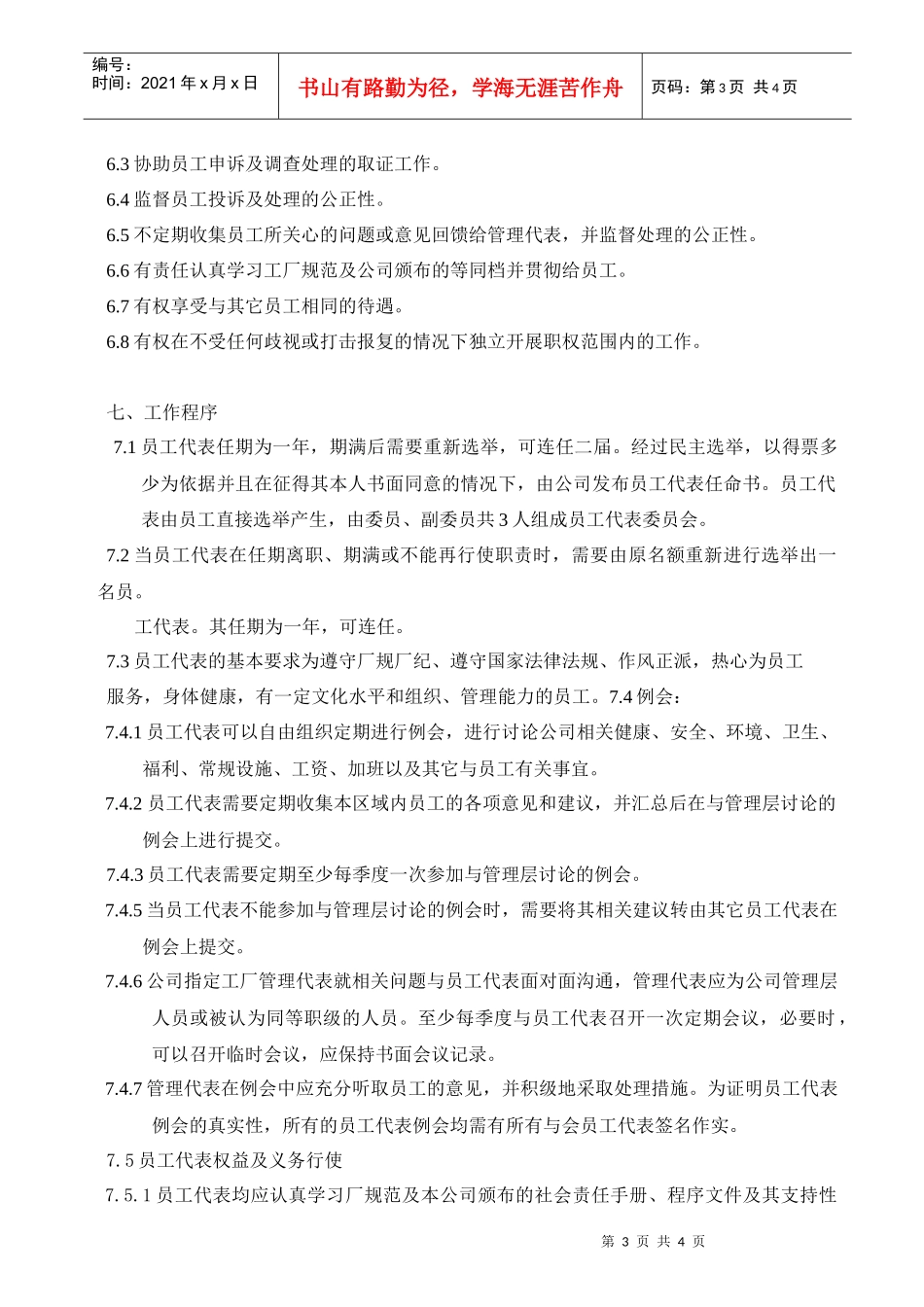 员工代表选举控制程序_第3页