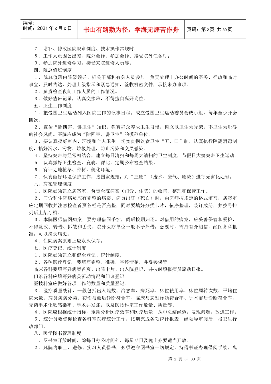 421医院工作制度_第2页