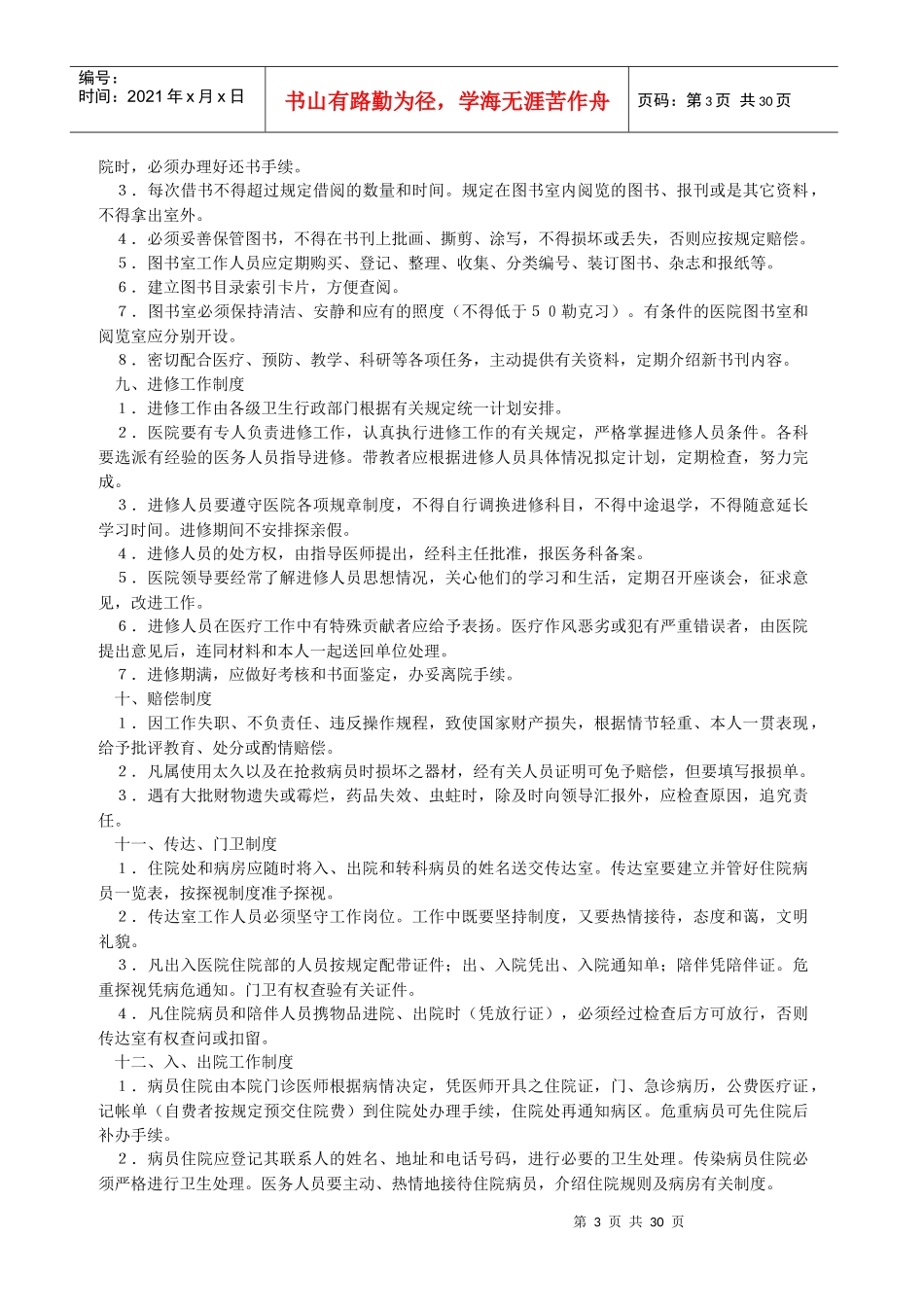 421医院工作制度_第3页