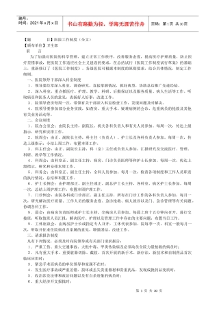 421医院工作制度