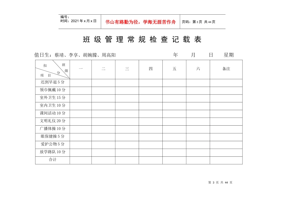 班级管理常规检查记载表_第3页