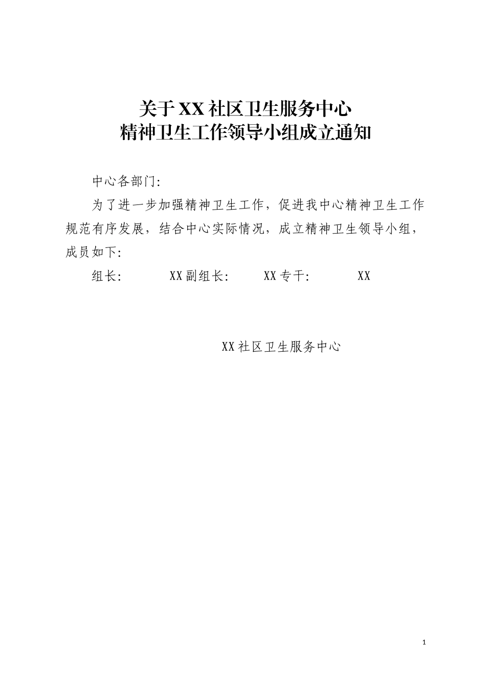 精神卫生制度_第3页