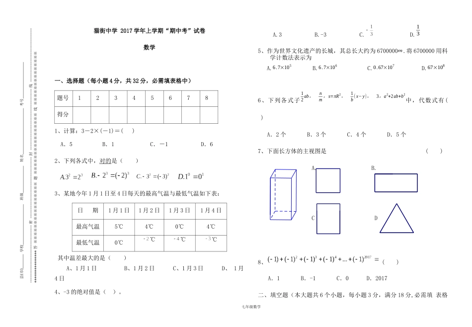 七年级上学期数学期中考考试题【1-3单元】_第1页