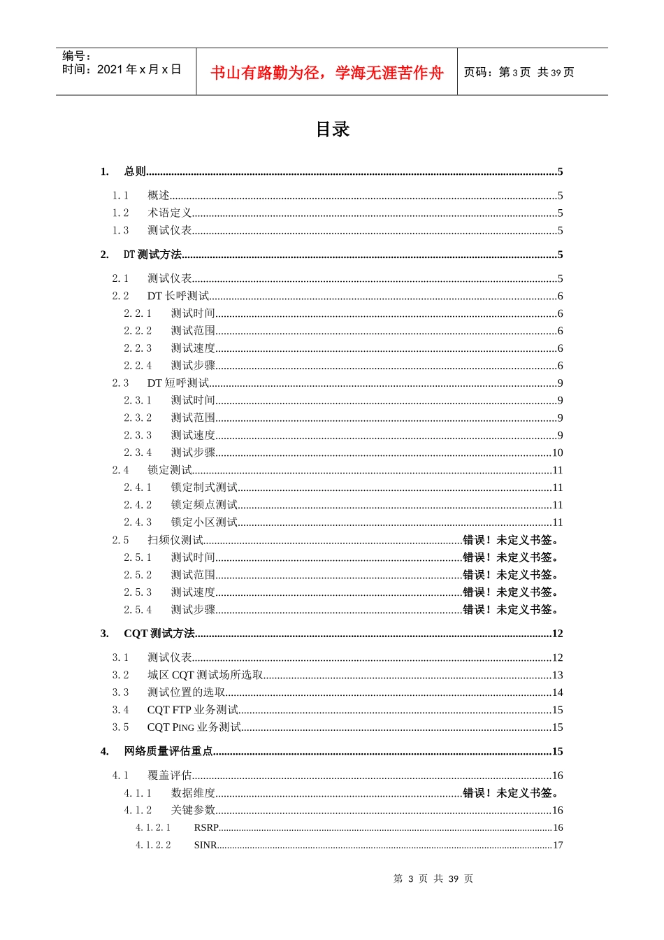 中国电信LTE网络质量评估测试规范(试行稿)V1_第3页
