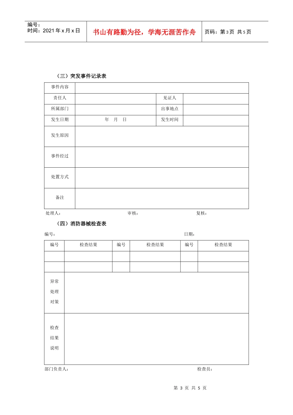 某集团公司安全保卫管理执行工具与表件_第3页
