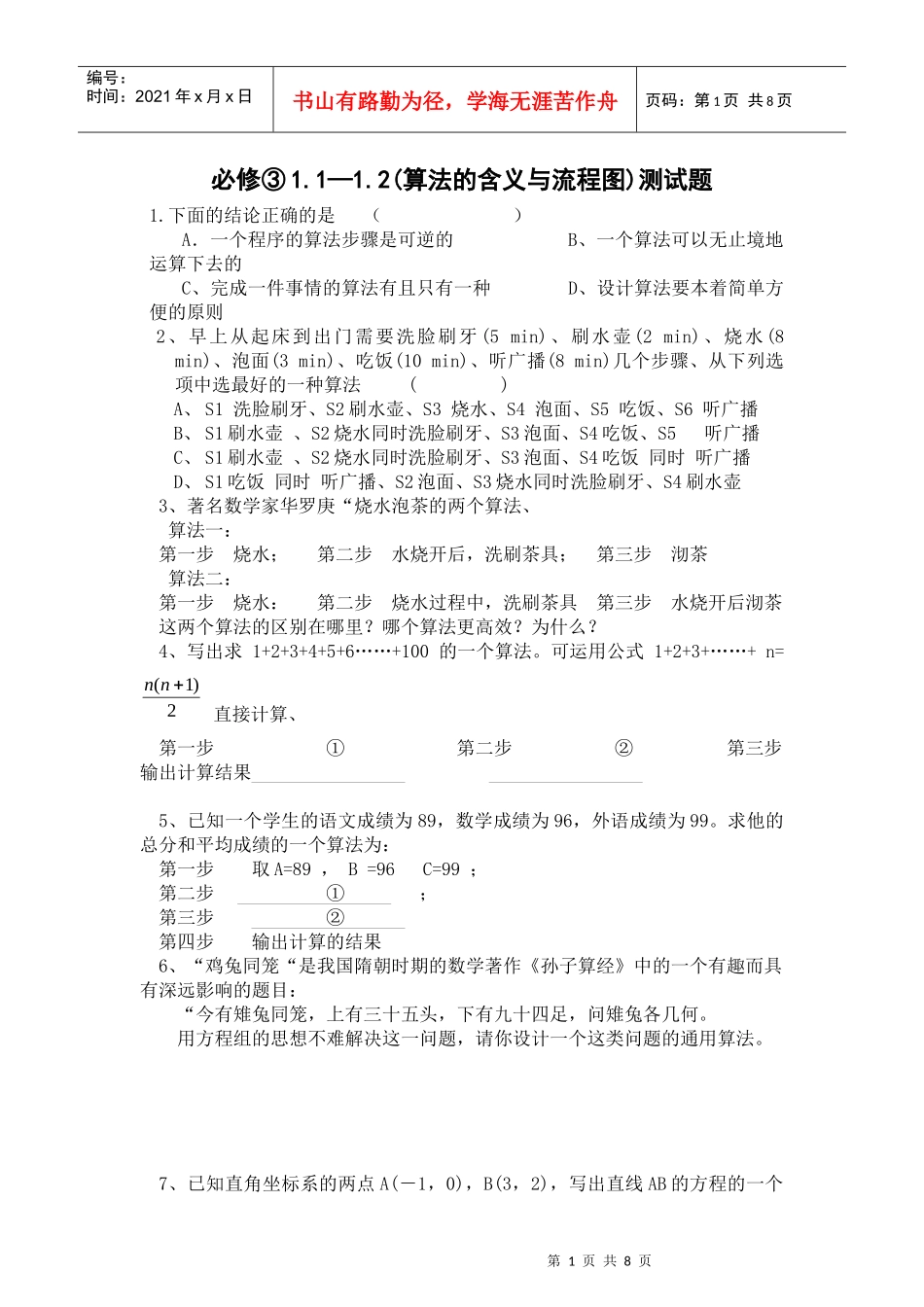 【数学】《流程图》测试(苏教版必修3)(1)_第1页