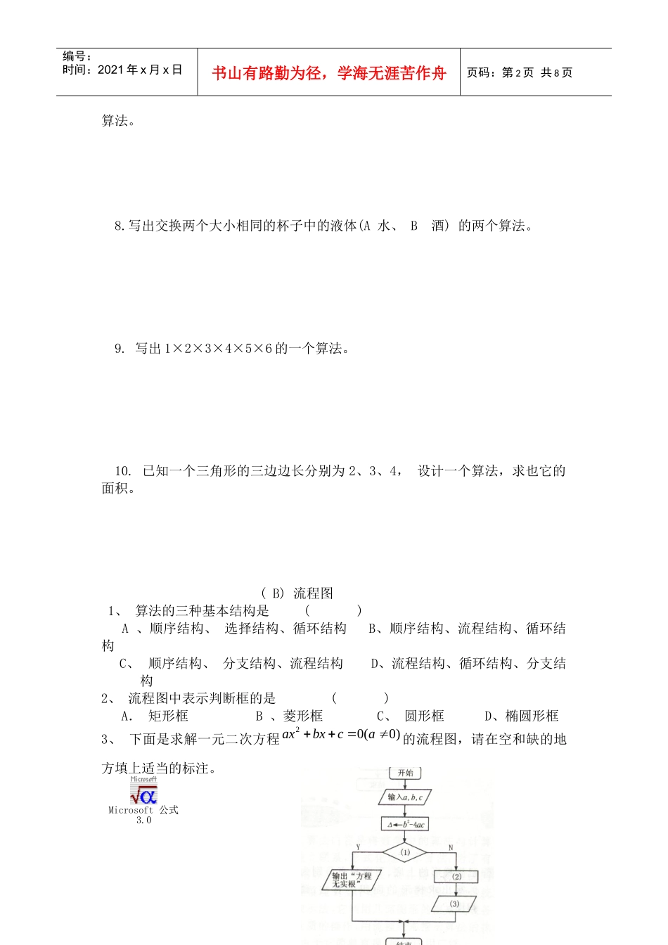 【数学】《流程图》测试(苏教版必修3)(1)_第2页