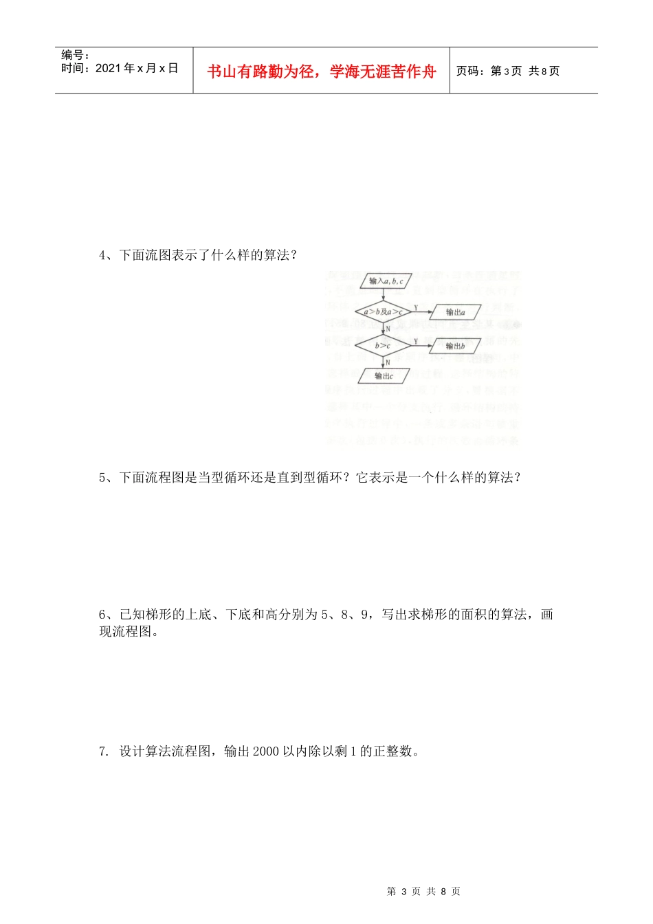 【数学】《流程图》测试(苏教版必修3)(1)_第3页
