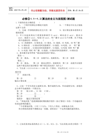 【数学】《流程图》测试(苏教版必修3)(1)