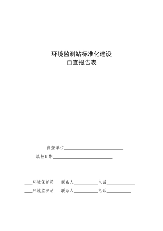 环境监测站标准化建设