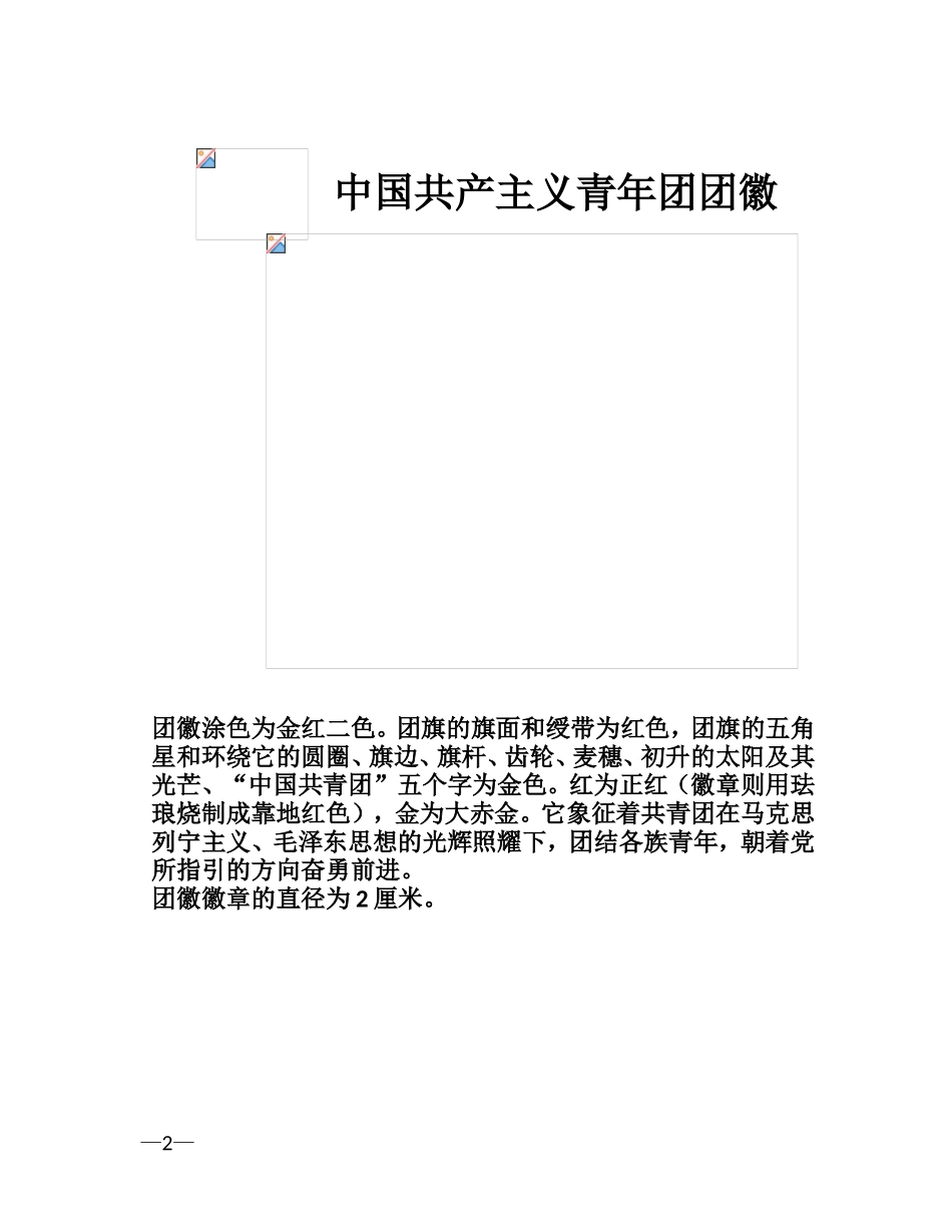 共青团工作制度(DOC56页)_第2页
