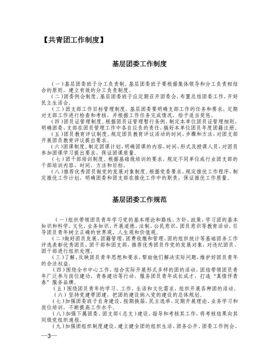 共青团工作制度(DOC56页)_第3页