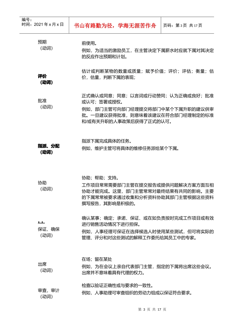 现代企业岗位说明术语表_第3页