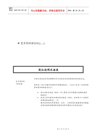 现代企业岗位说明术语表