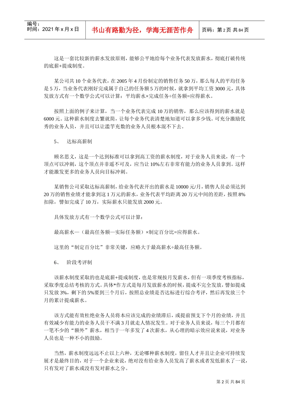 业务员的六种薪资制度_第2页