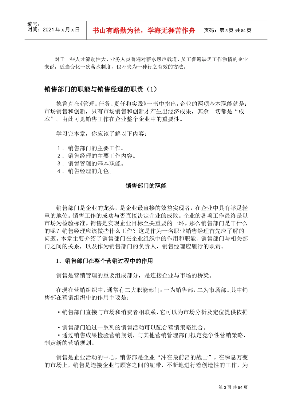 业务员的六种薪资制度_第3页