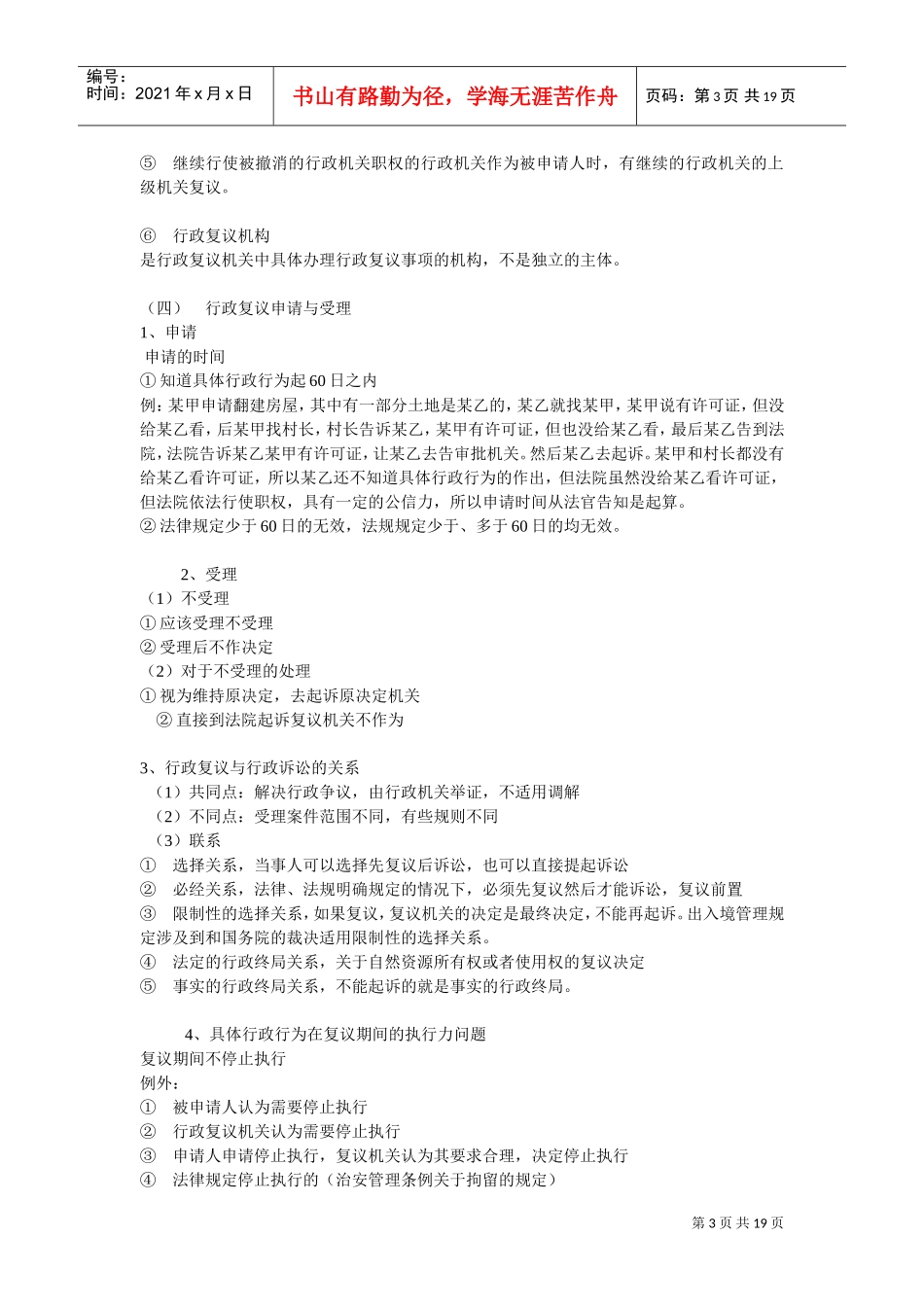 行政复议归纳表格_第3页