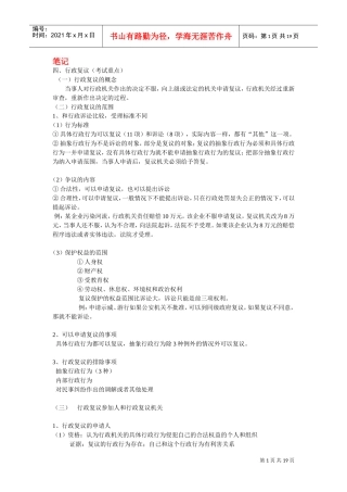 行政复议归纳表格