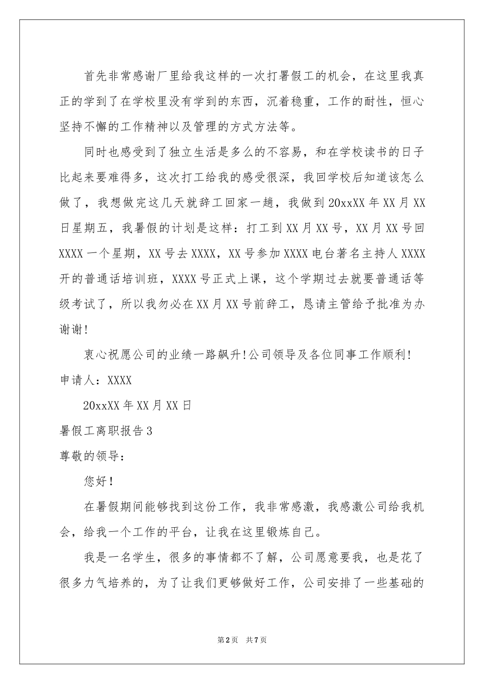 暑假工离职报告_第2页