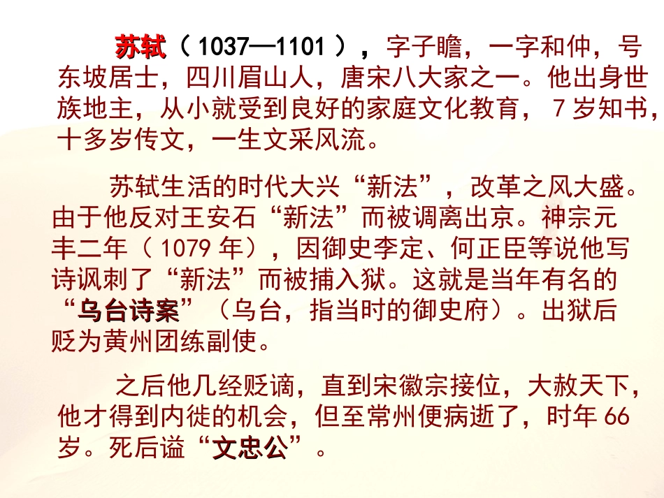 记承天寺夜游课件_第2页