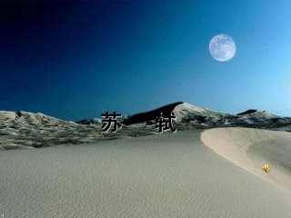 记承天寺夜游课件