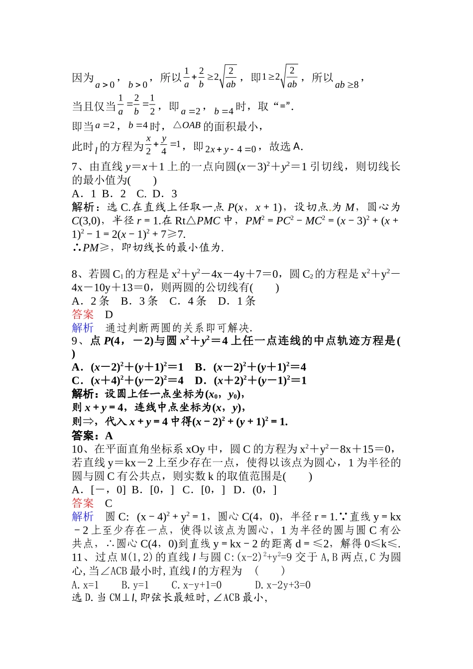 高二数学周测3解析_第2页