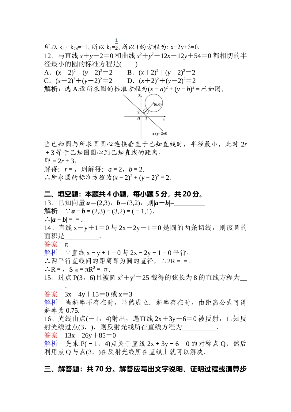 高二数学周测3解析_第3页