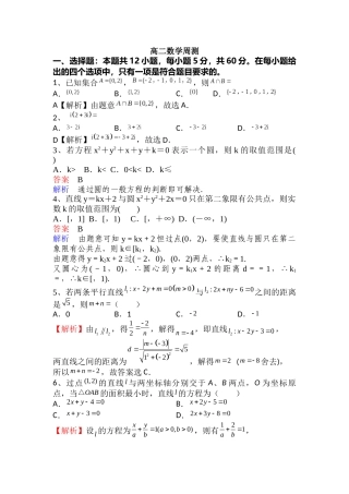 高二数学周测3解析