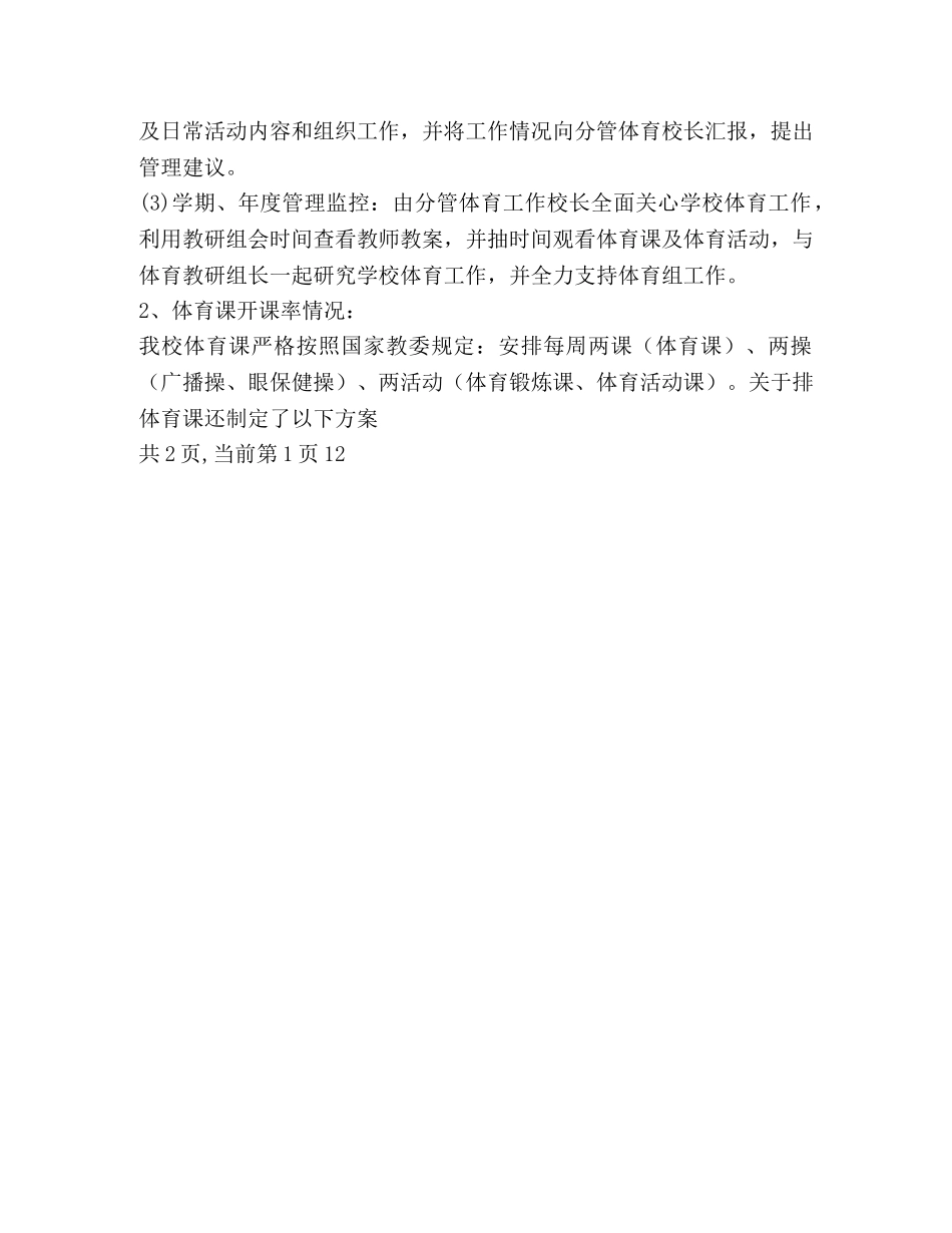 体育教学工作计划 (2) _第3页