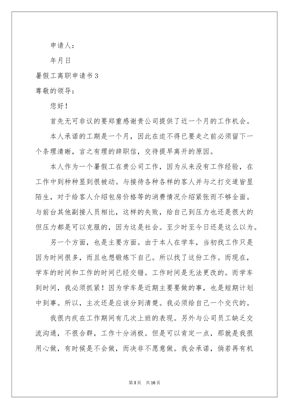 暑假工离职申请书_第3页
