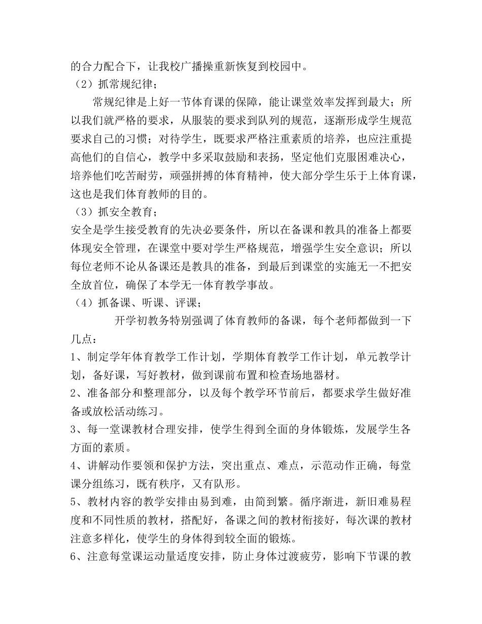 体育教学工作总结 (2) _第2页