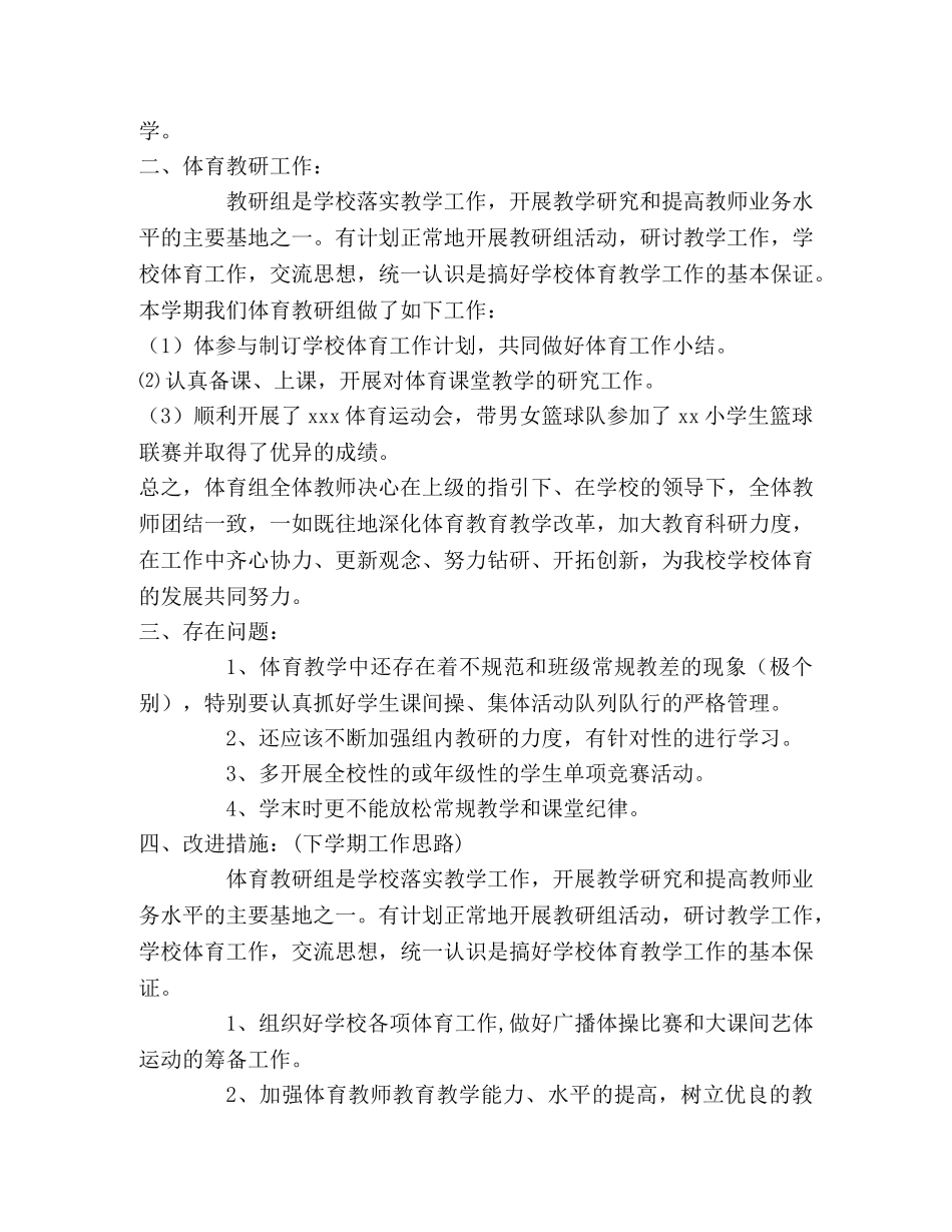体育教学工作总结 (2) _第3页