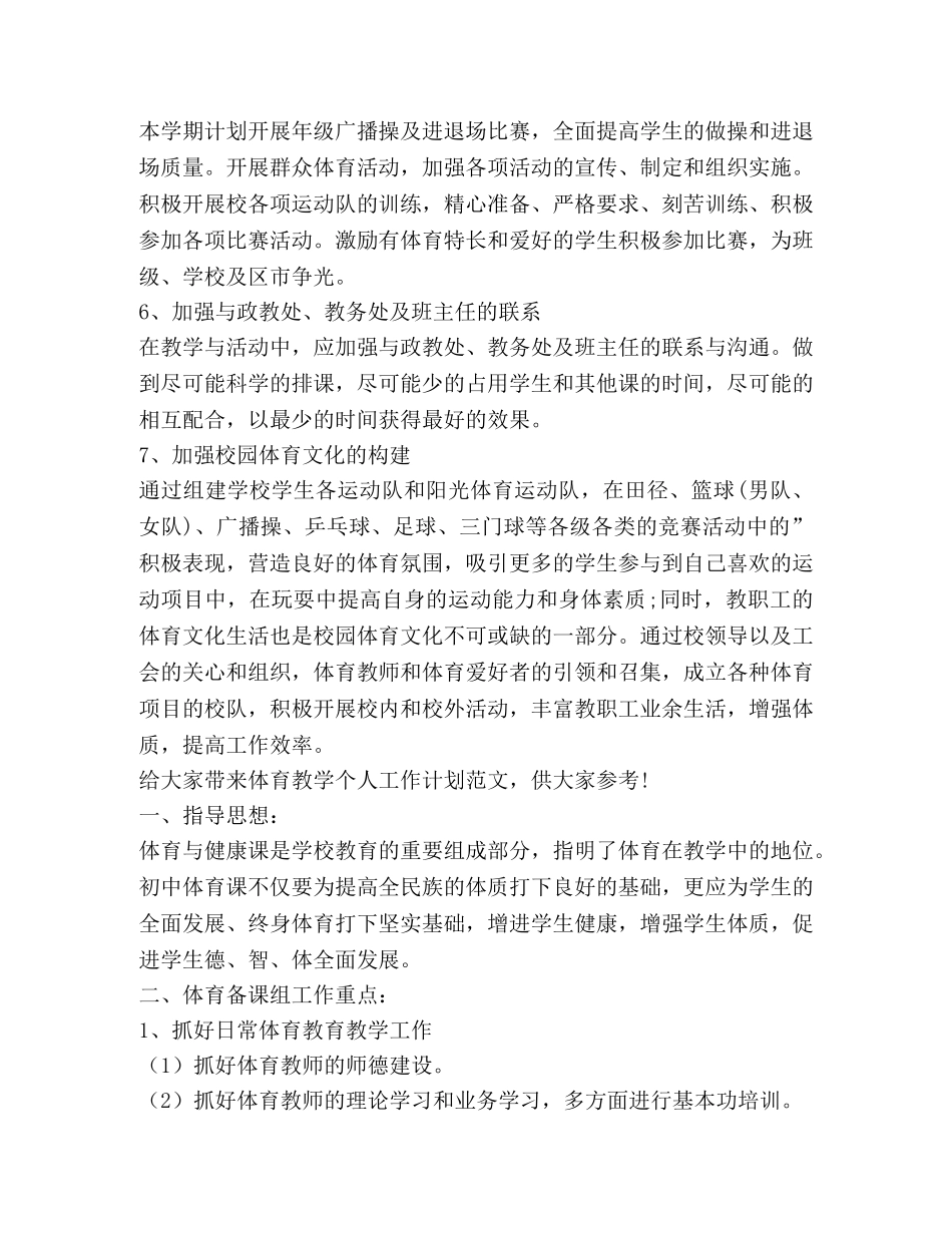 体育教学个人工作计划（共3篇） _第2页