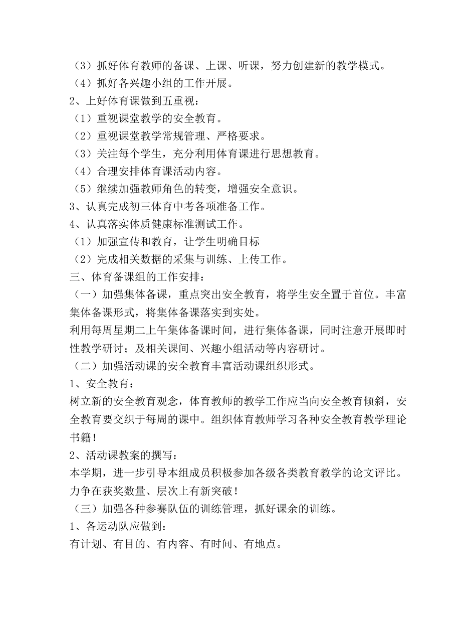 体育教学个人工作计划（共3篇） _第3页