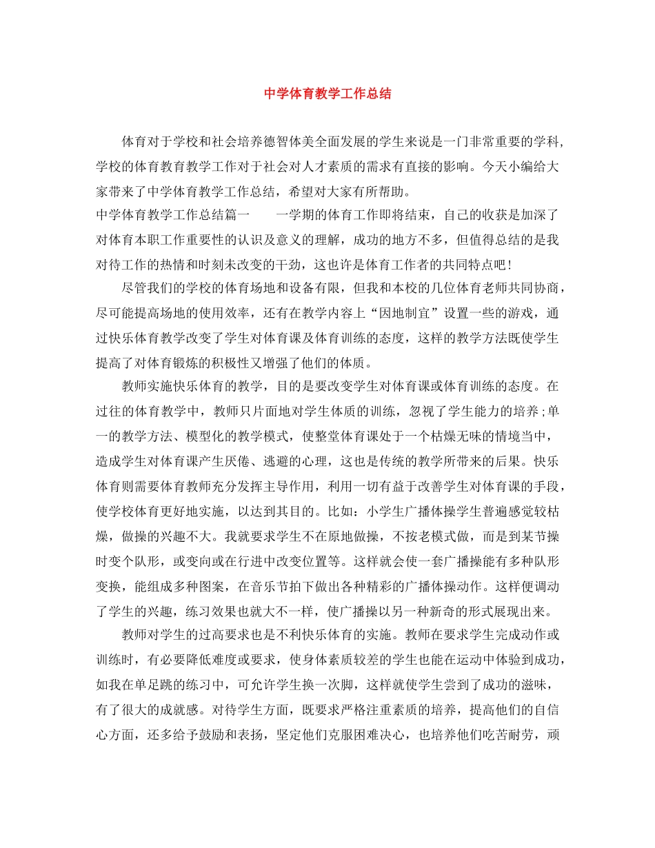 体育教学工作总结 _第1页