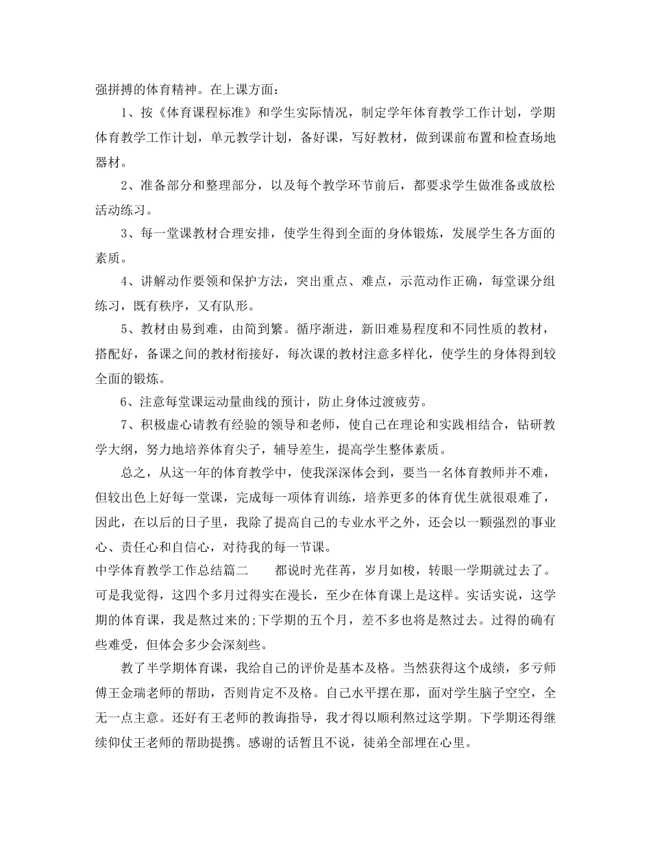 体育教学工作总结 _第2页