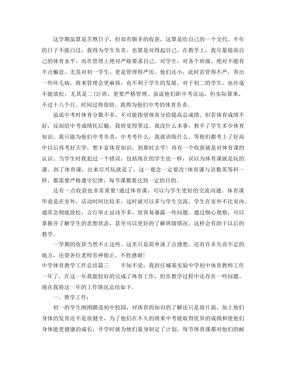 体育教学工作总结 _第3页