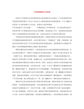 体育教学工作总结 