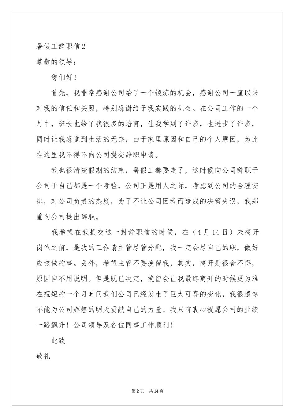 暑假工辞职信_第2页