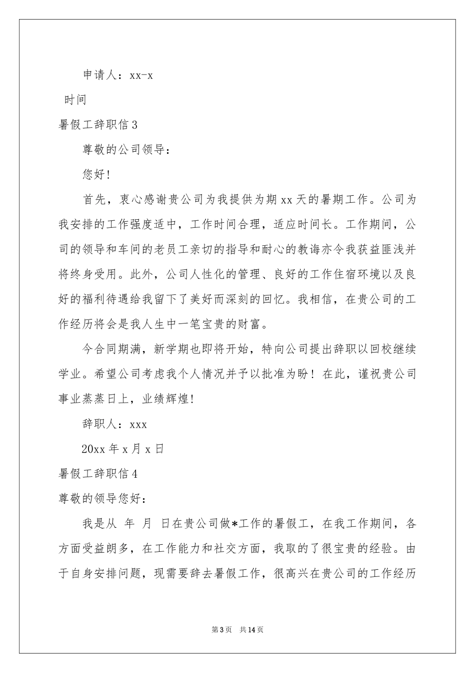 暑假工辞职信_第3页