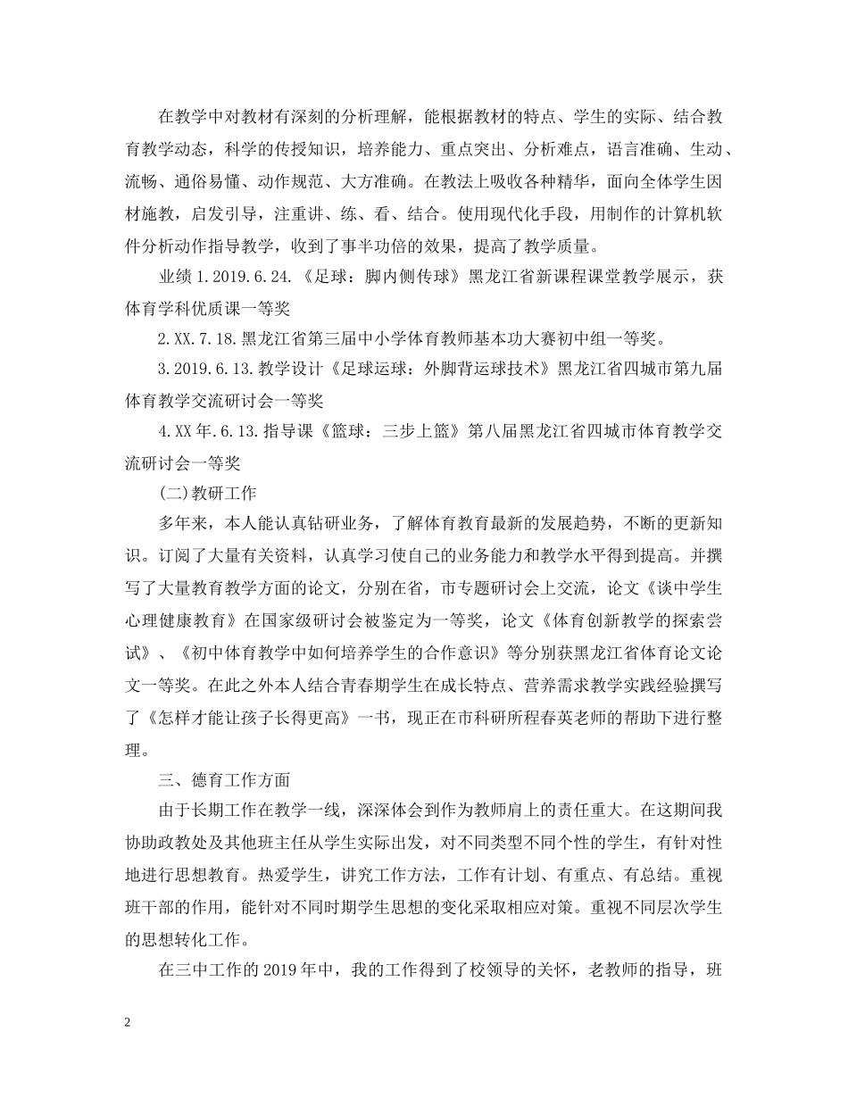 体育教学个人工作总结 _第2页