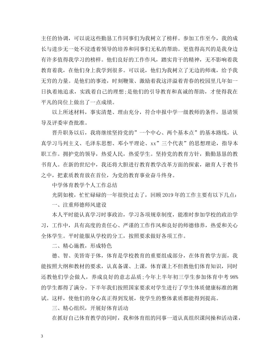 体育教学个人工作总结 _第3页