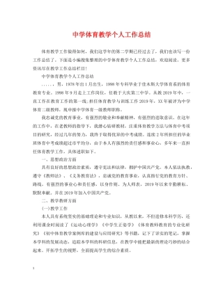 体育教学个人工作总结 