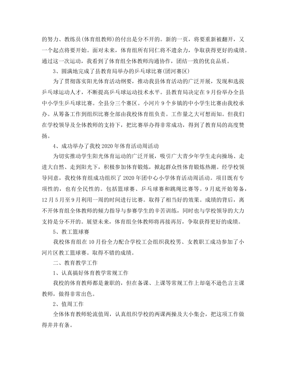 体育教学工作总结中的教学计划 _第2页