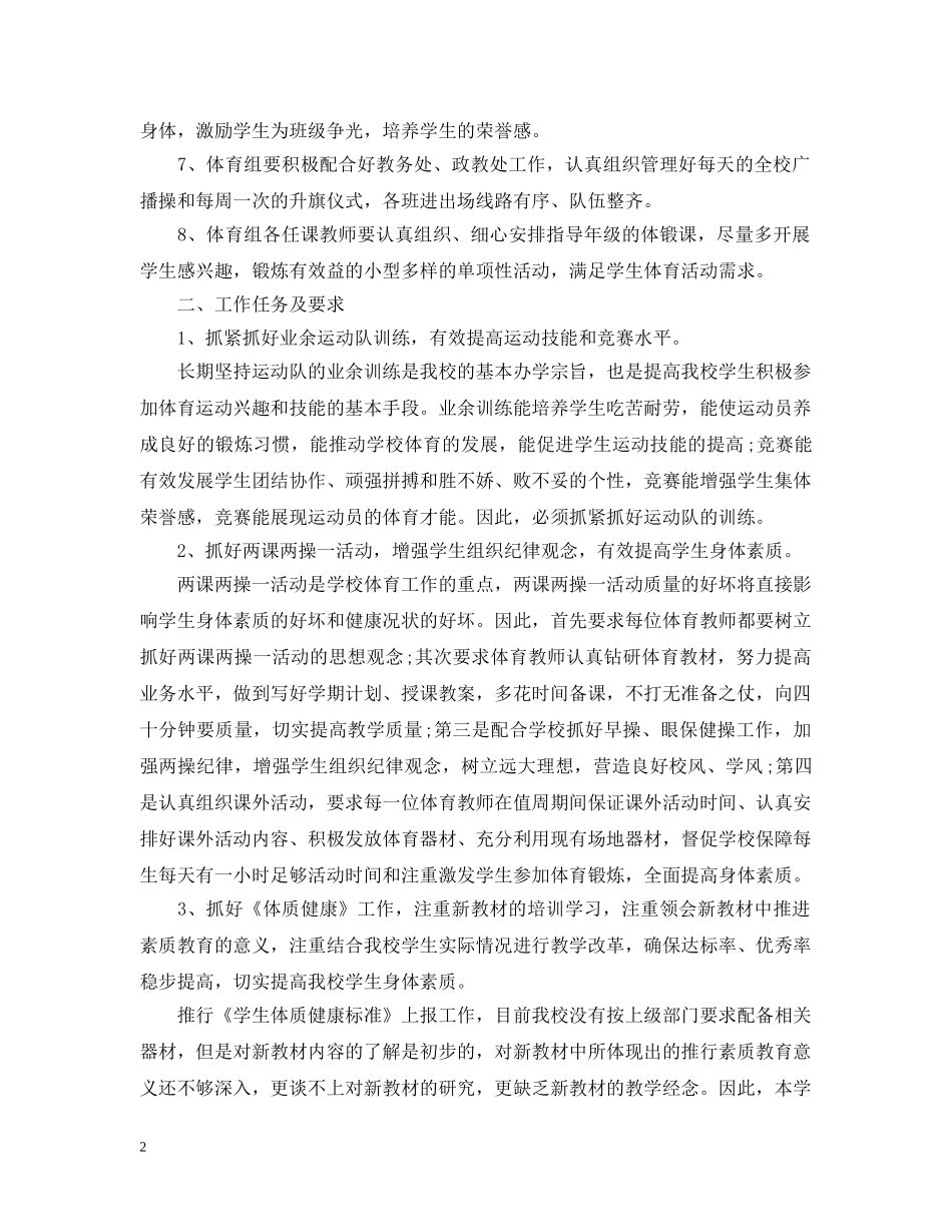 体育教学工作计划2 _第2页