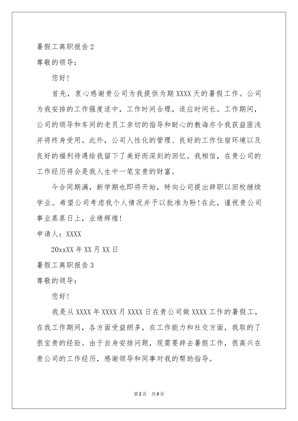 暑假工离职报告9篇_第2页