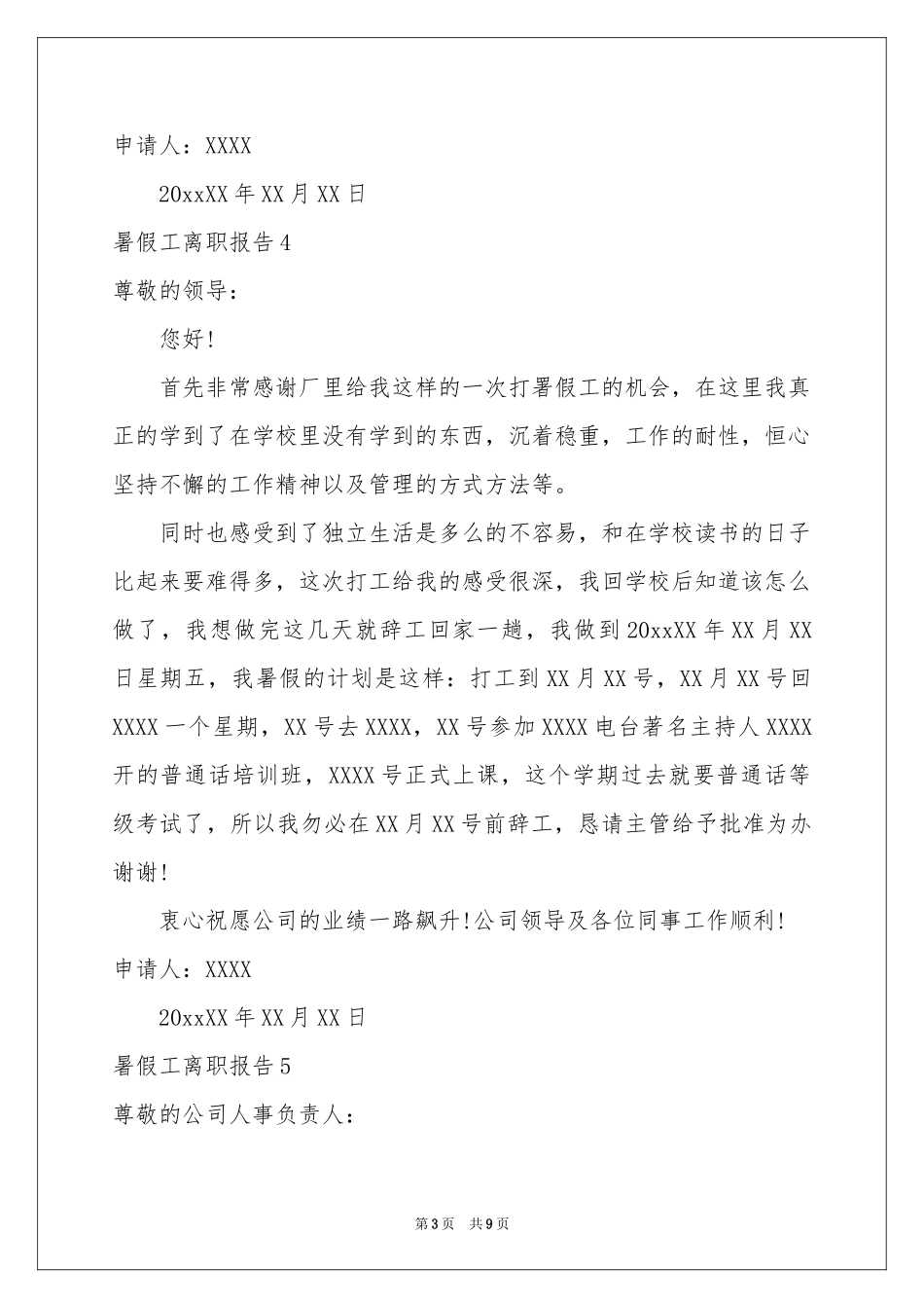暑假工离职报告9篇_第3页
