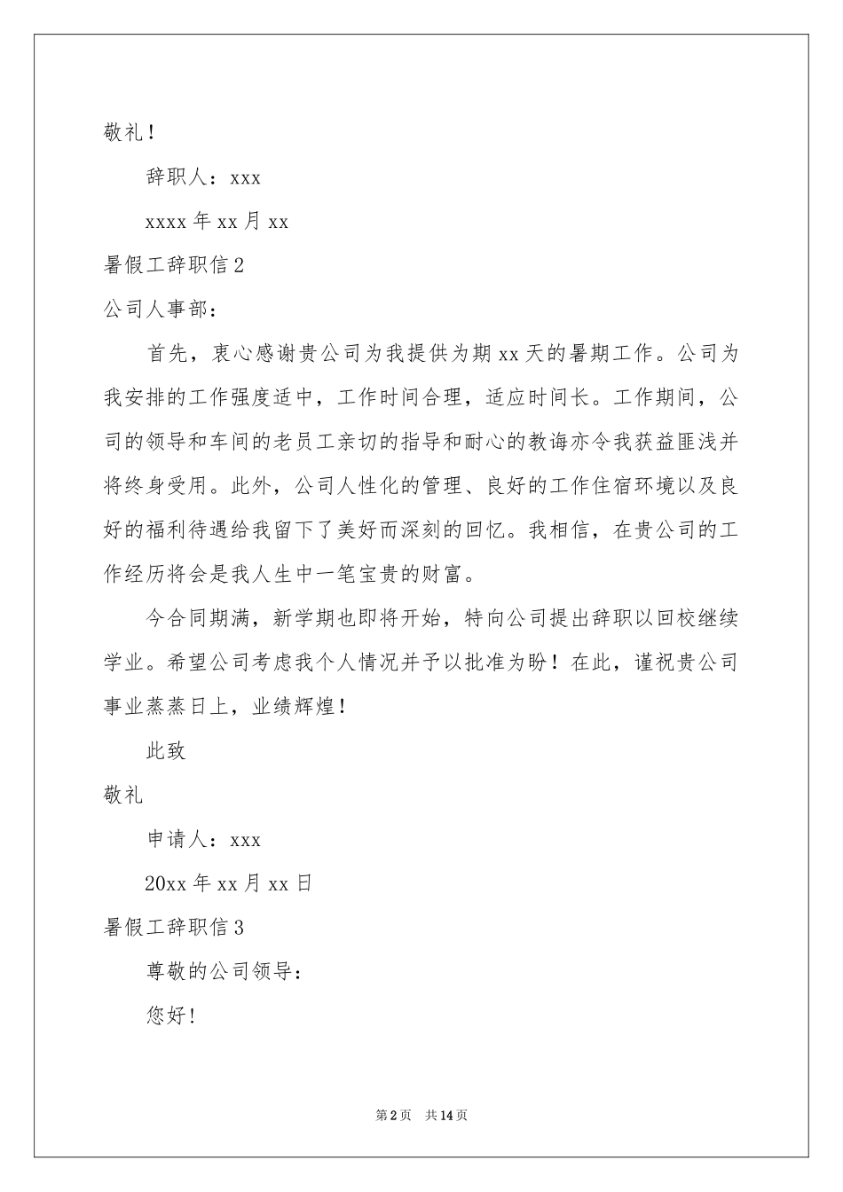 暑假工辞职信(15篇)_第2页