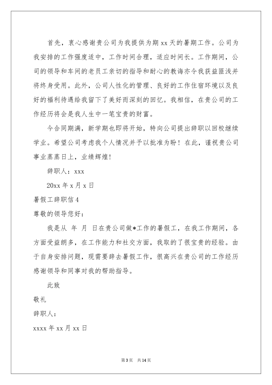 暑假工辞职信(15篇)_第3页