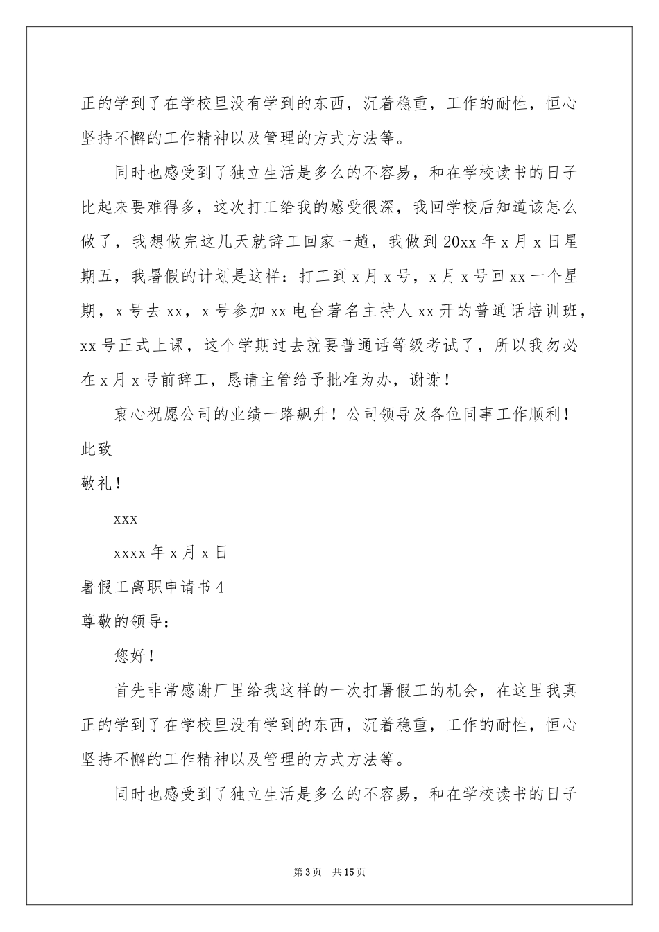暑假工离职申请书15篇_第3页